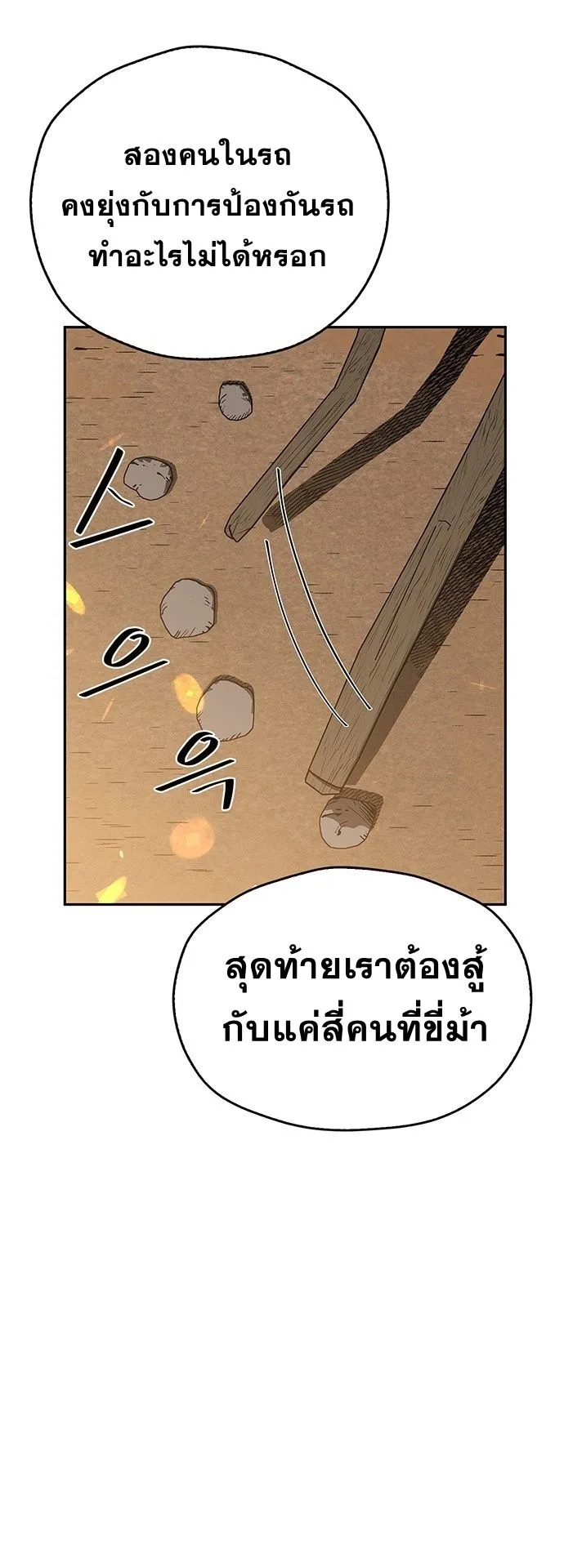 Wild West Murim ตอนที่ 27 หน้า 29