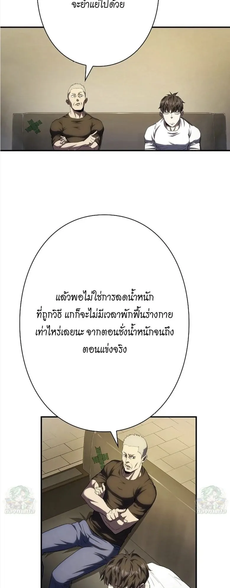 The Villain of the Octagon ตอนที่ 3 หน้า 39