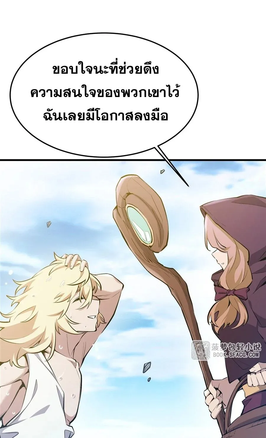The Yellow-Haired Villain in Female Main Character’s Novel Wants Happiness ตอนที่ 26 หน้า 37