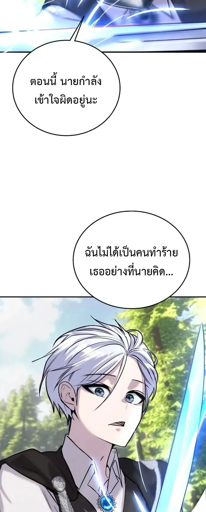 Secretly More Powerful Than the Hero ตอนที่ 7 หน้า 9
