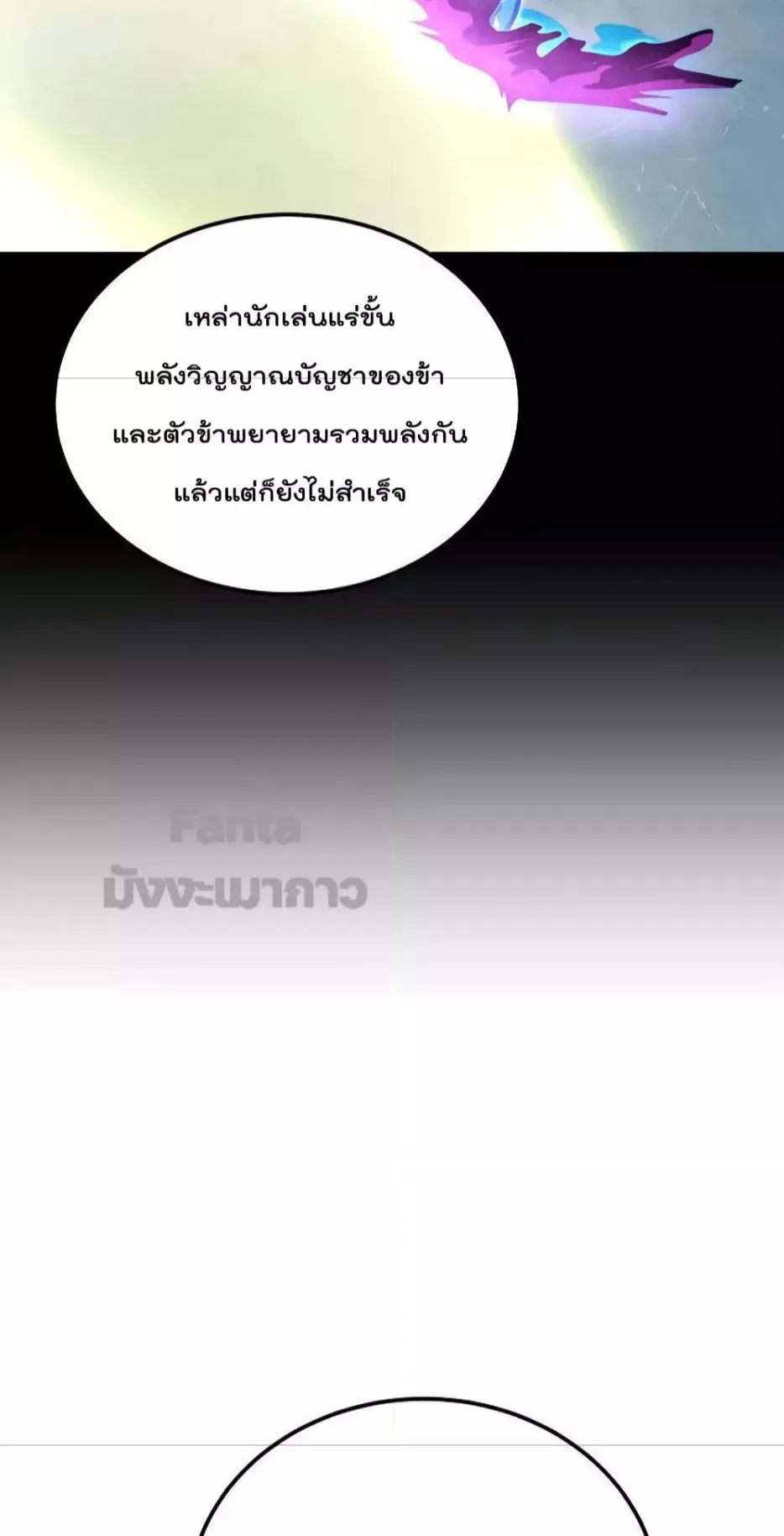 Millennium Spinning ตอนที่ 50 หน้า 69