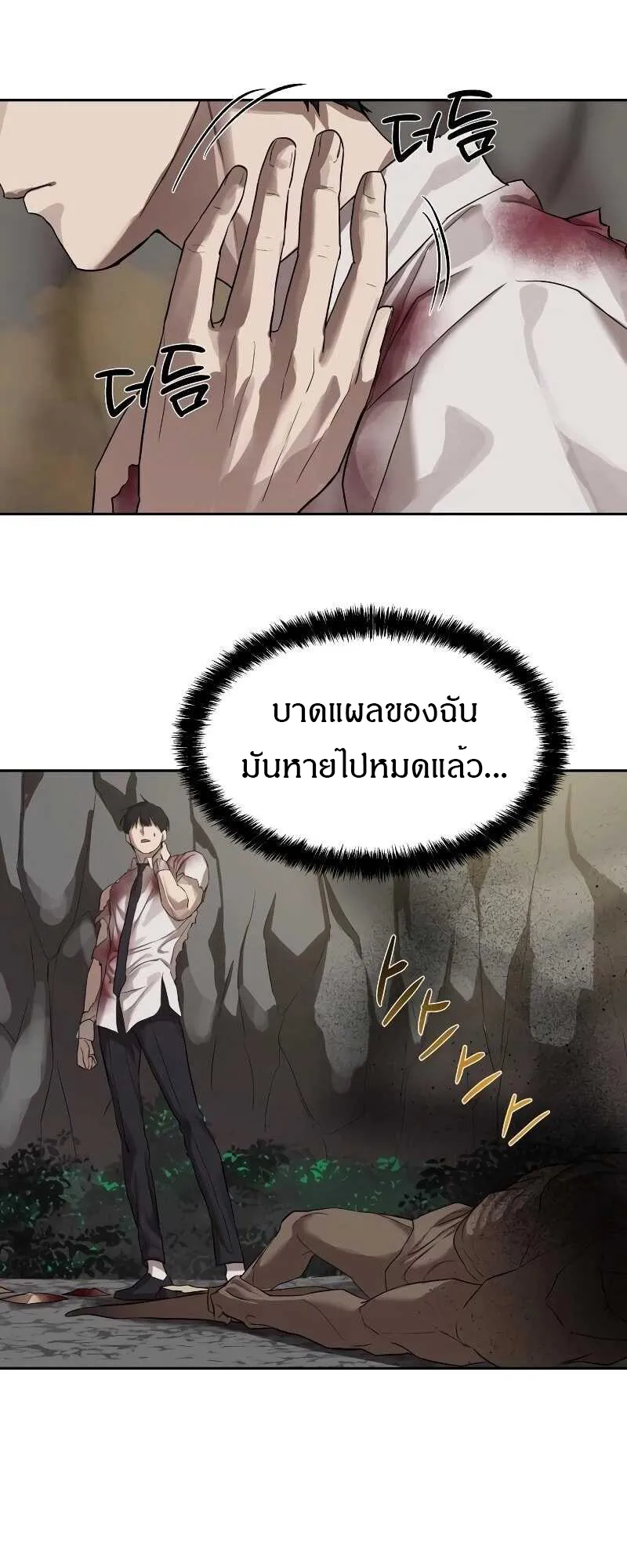 Special Civil Servant ตอนที่ 11 หน้า 55