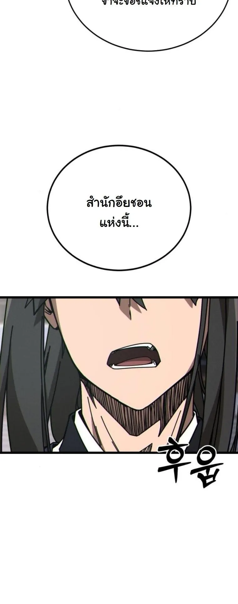 Initializing the Sect System ตอนที่ 8 หน้า 41