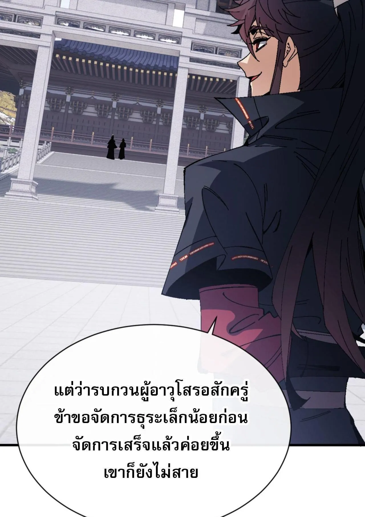 Devious Son of Heaven ตอนที่ 166 หน้า 47