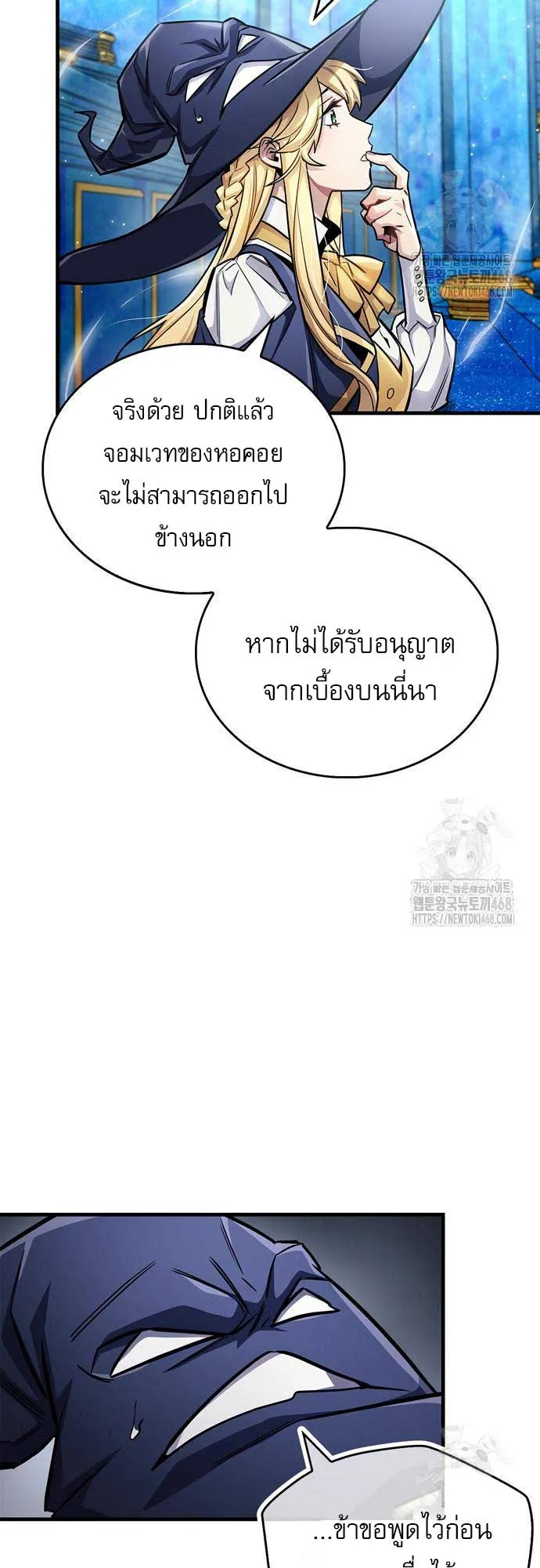 The Player Hides His Past ตอนที่ 60 หน้า 59