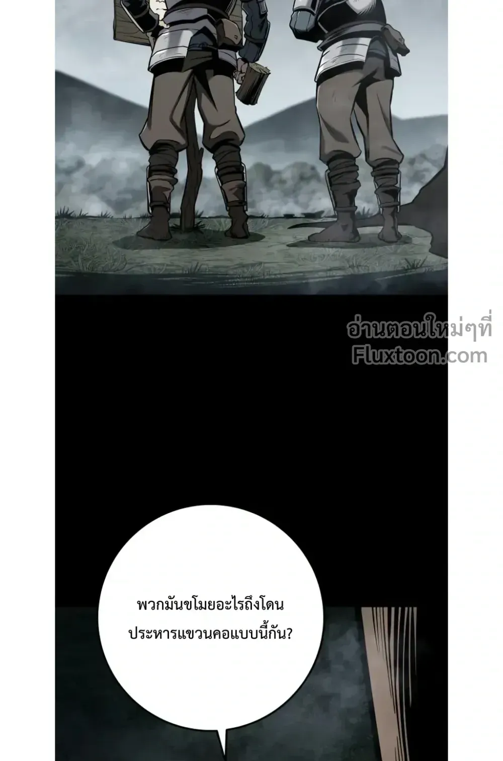 The Wandering Knight’s Survival Manual ตอนที่ 15 หน้า 8
