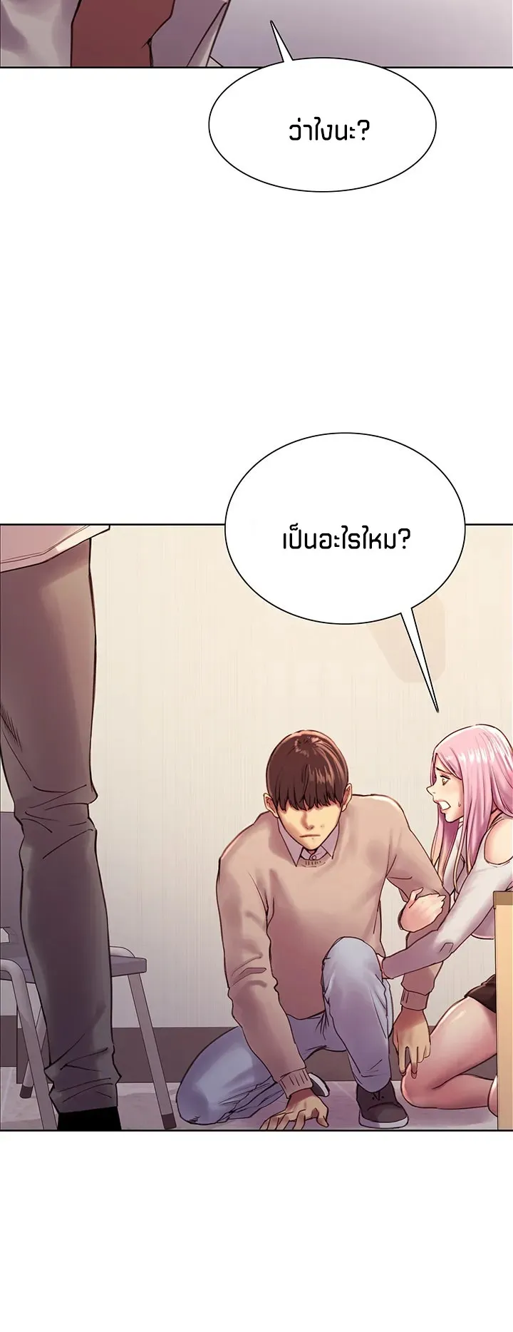 Sex-Stop Watch ตอนที่ 7 หน้า 68