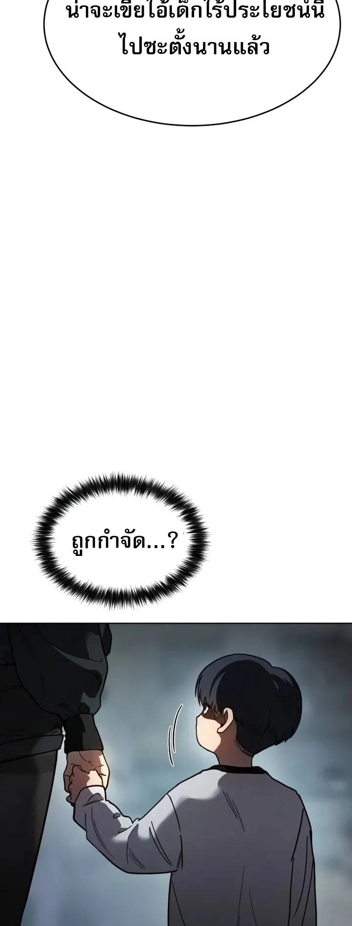 Laws of The Good Child ตอนที่ 6 หน้า 25