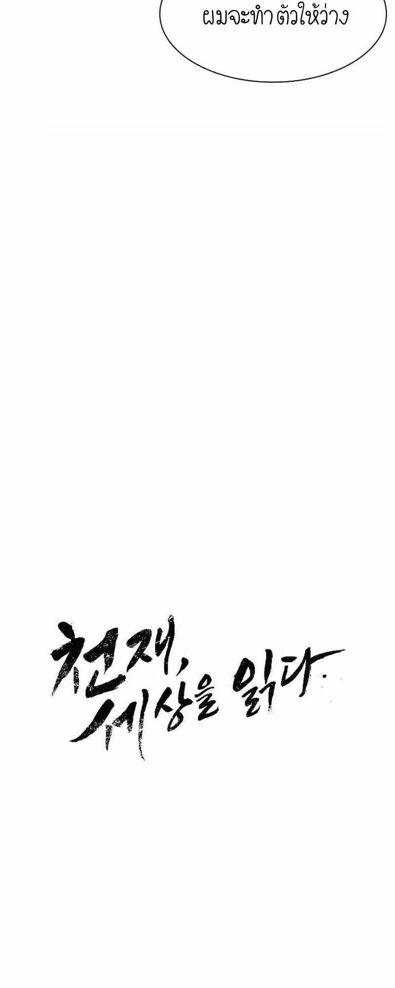 The Genius Who Sees Through the World ตอนที่ 10 หน้า 8