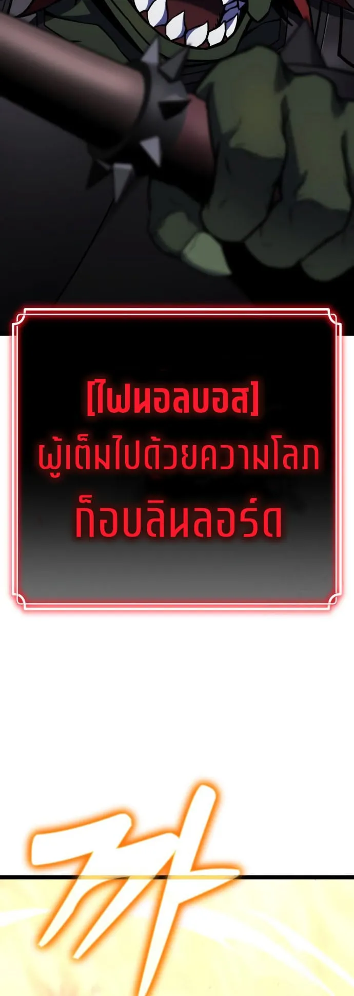 Artifact-Devouring Player ตอนที่ 7 หน้า 80