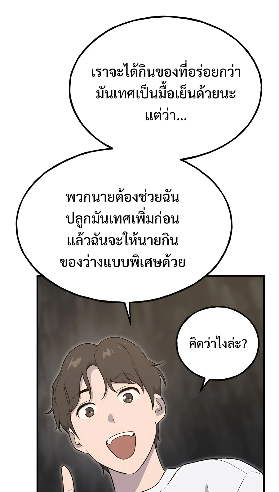 Solo Farming In The Tower ตอนที่ 8 หน้า 11