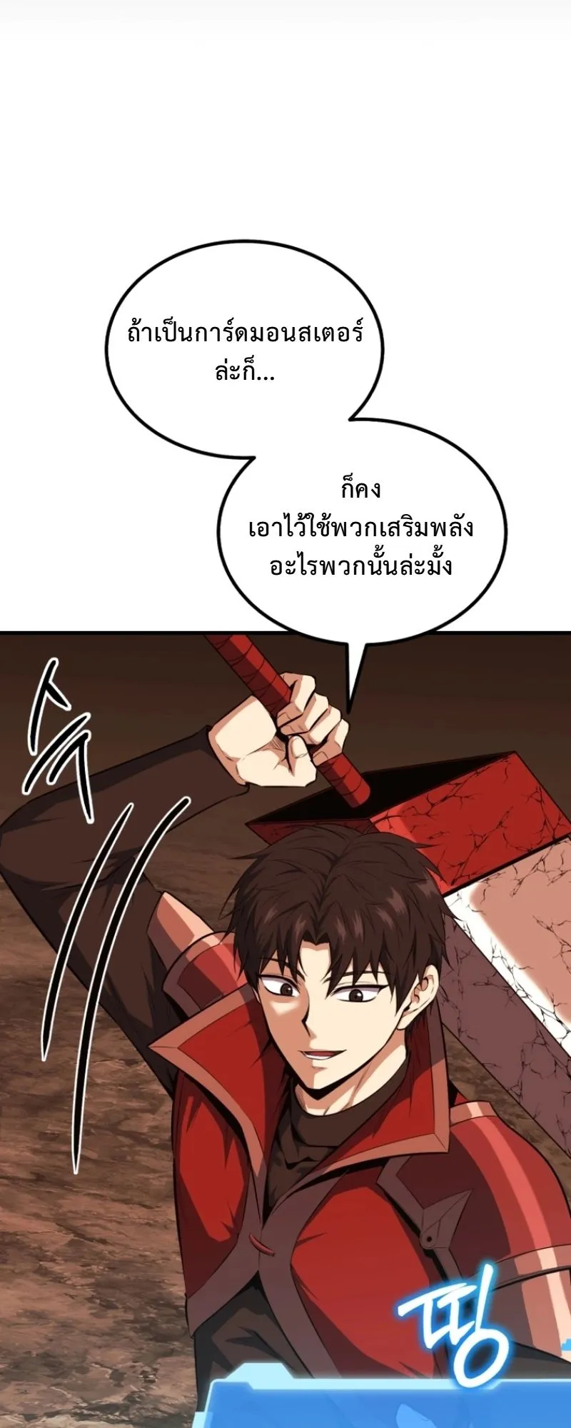 The Return of the Unrivaled Genius Ranker ตอนที่ 14 หน้า 54