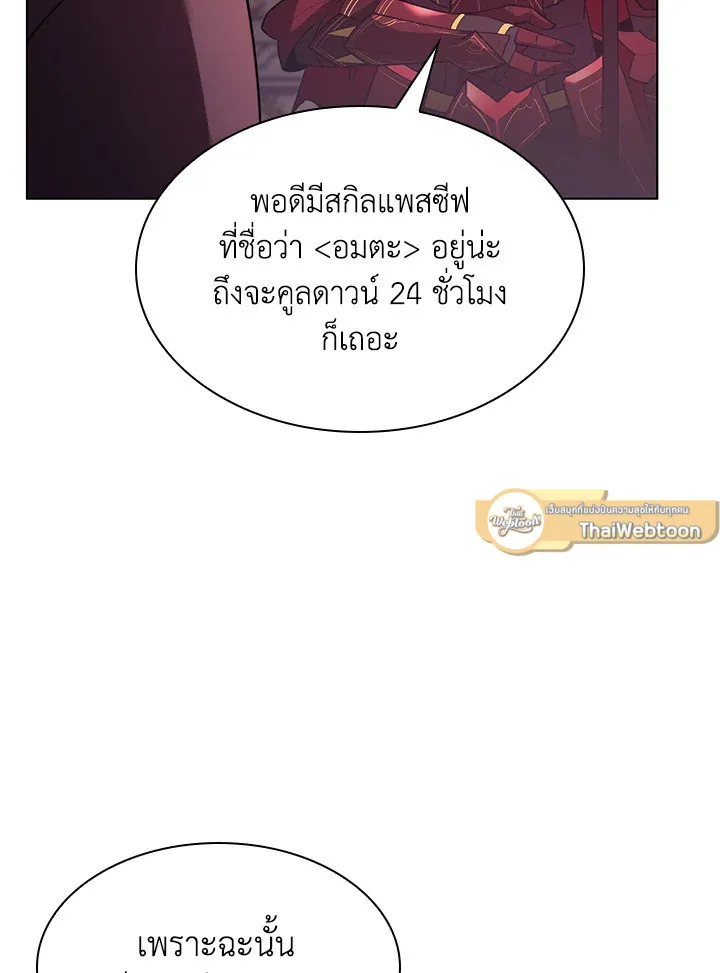 Overgeared ตอนที่ 152 หน้า 161