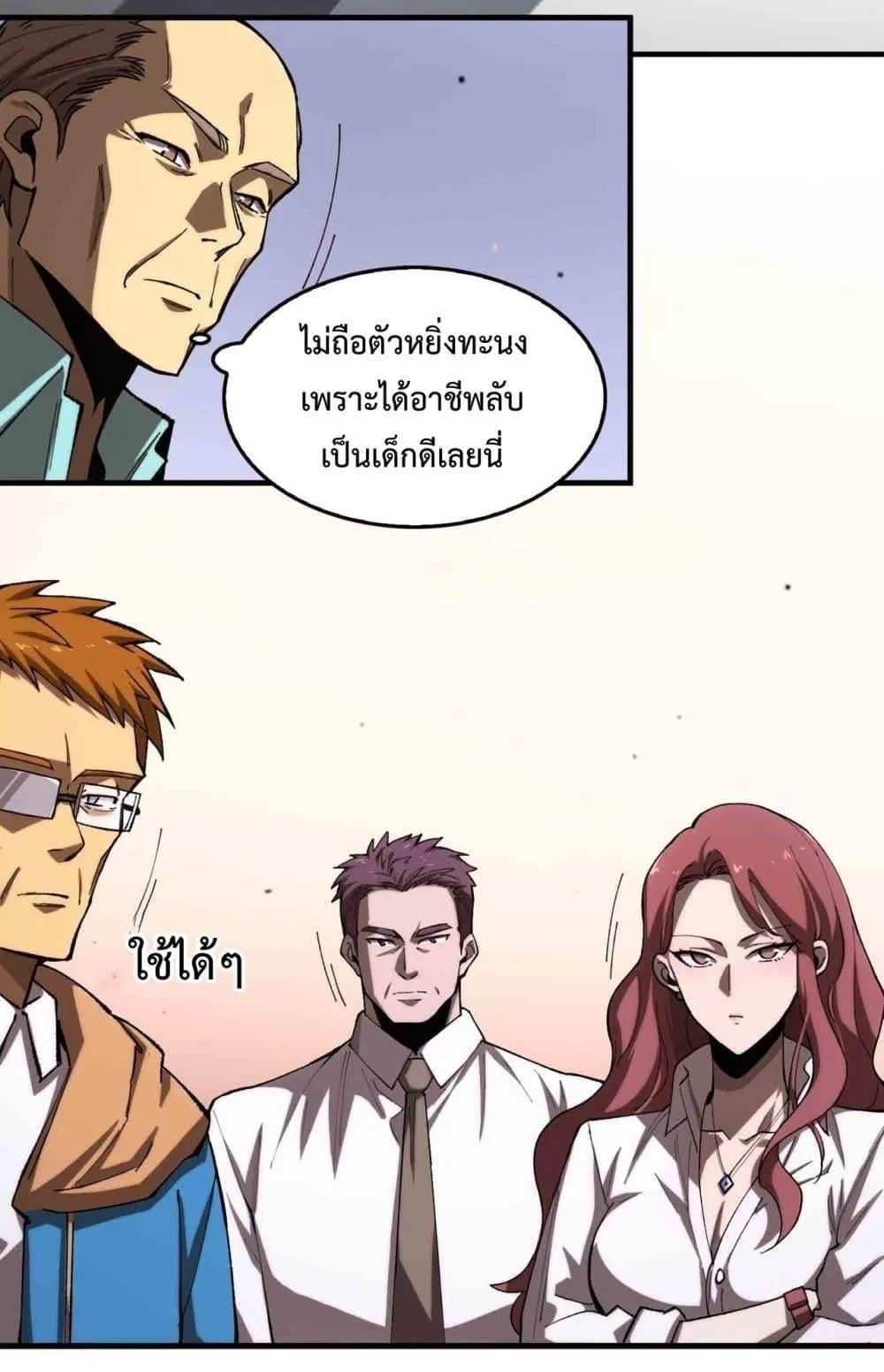 SSS level Saint Knight who transcends common sense ตอนที่ 3 หน้า 41
