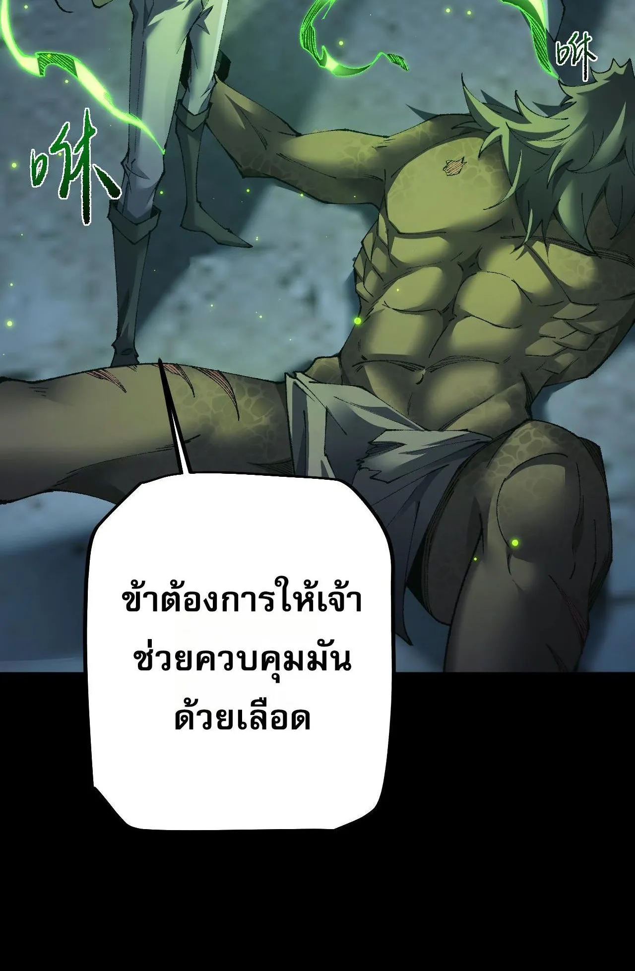 From Goblin to Goblin God ตอนที่ 37 หน้า 74