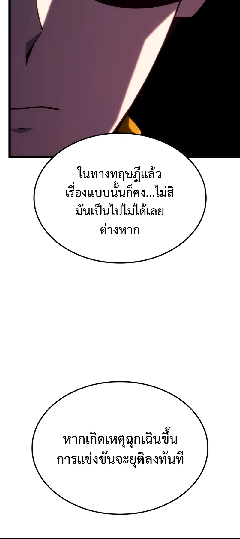 Revenge of the Iron-Blooded Sword Hound ตอนที่ 118 หน้า 24