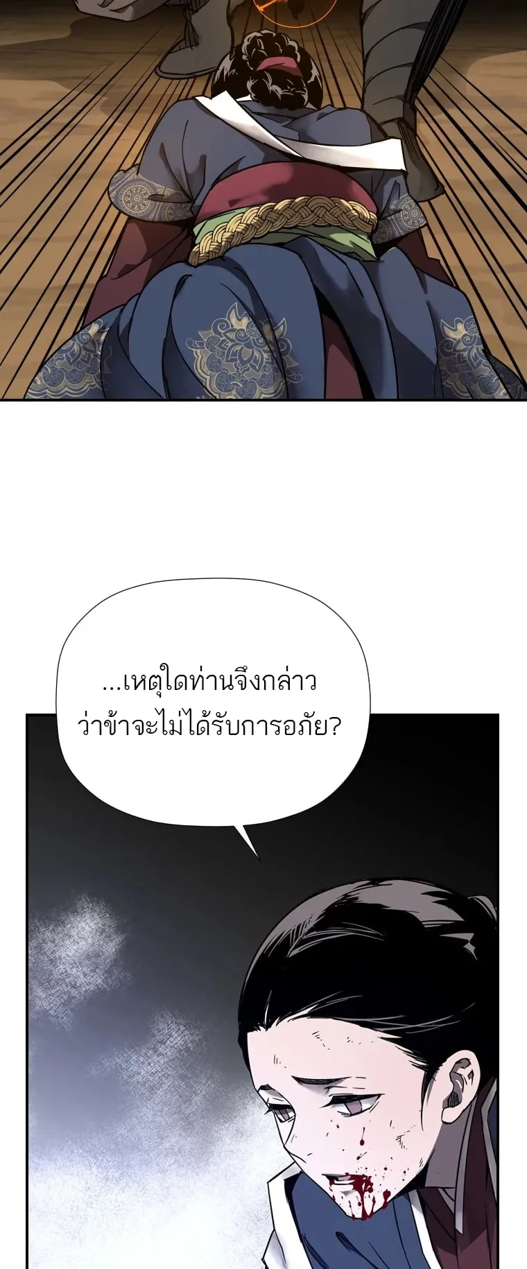 A Mystery Story – The Shaman ตอนที่ 3 หน้า 58