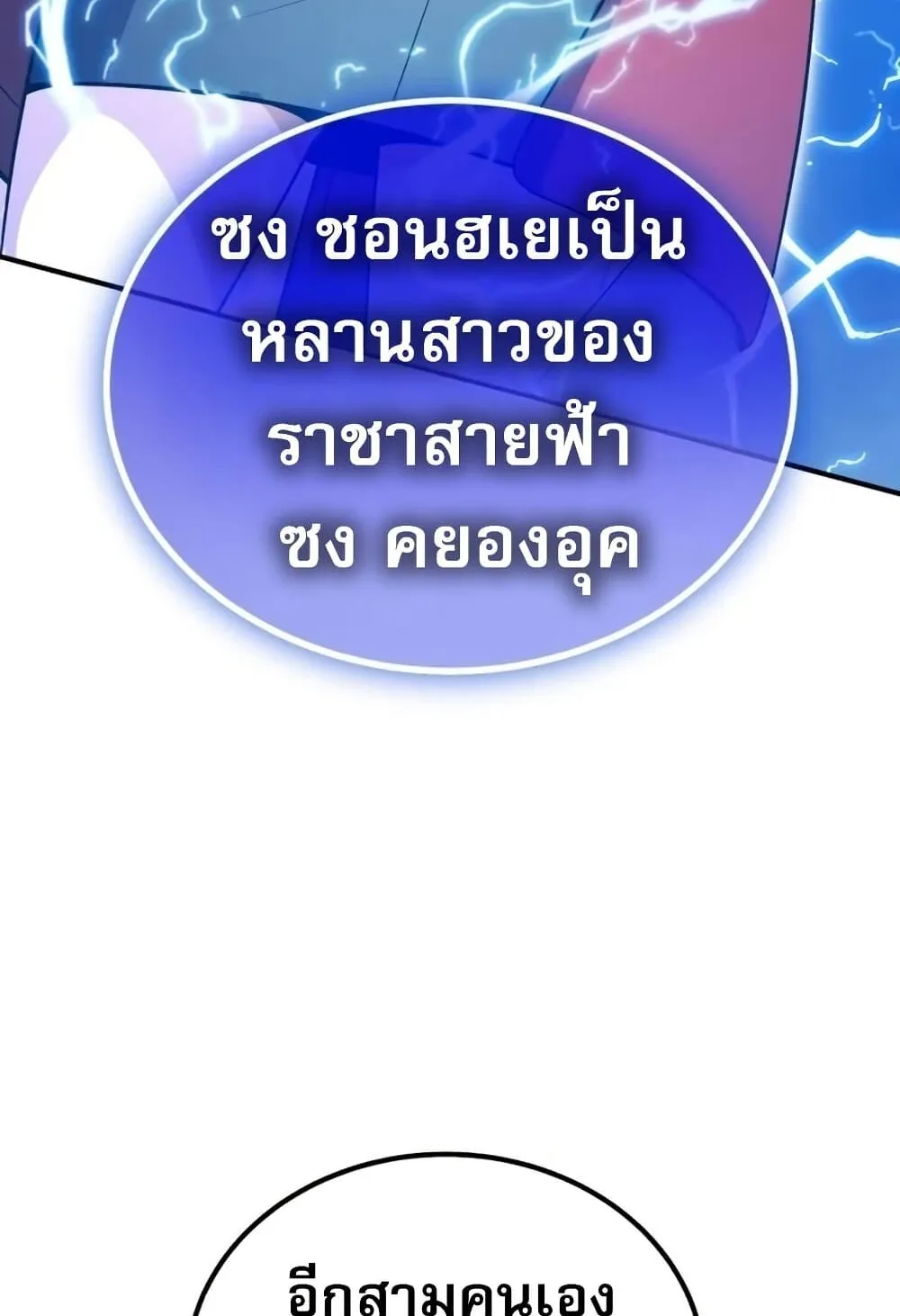The Support Ate It All ตอนที่ 2 หน้า 23