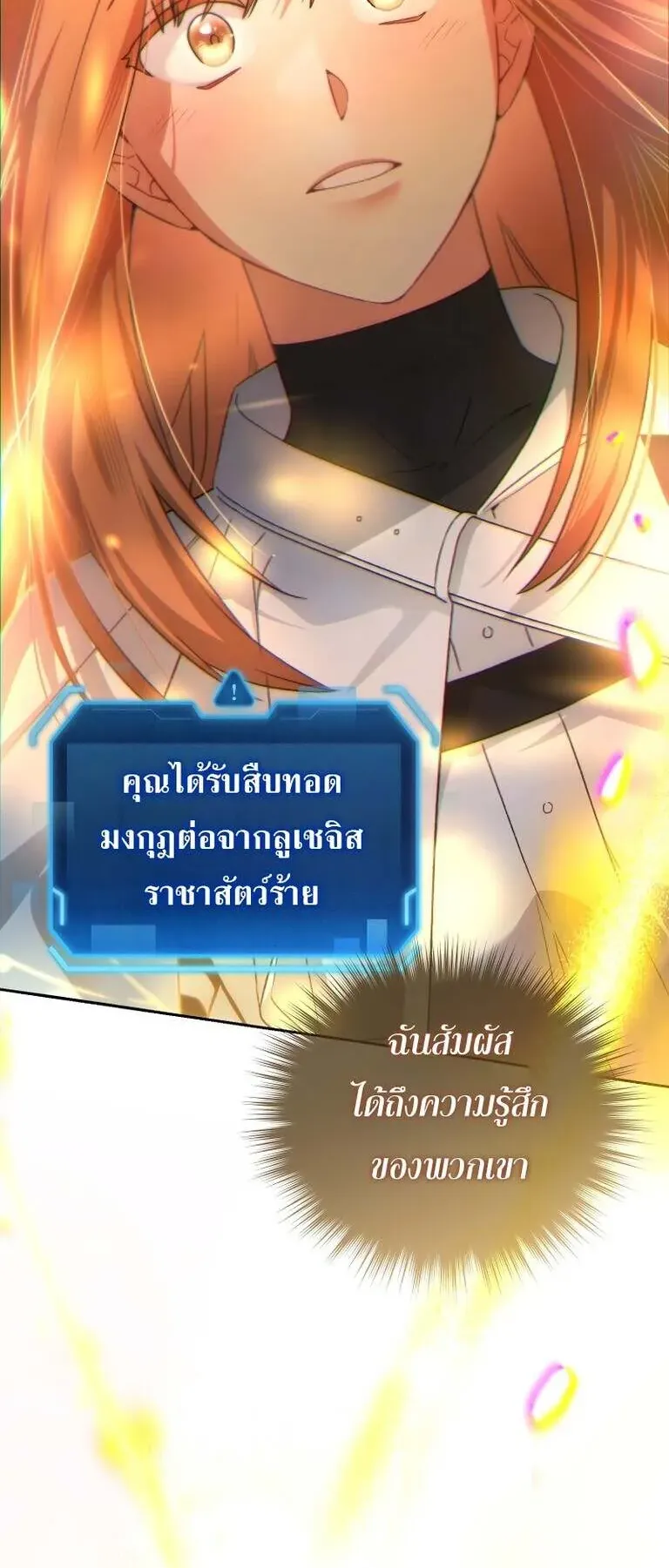 I Stole the Number One Ranker’s Soul ตอนที่ 95 หน้า 73