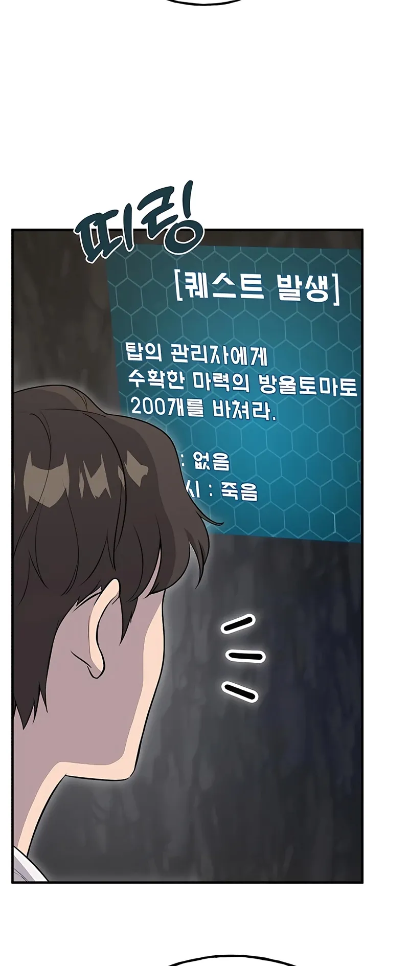 Solo Farming In The Tower ตอนที่ 6 หน้า 91