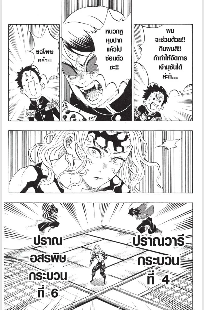 Kimetsu no yaiba ตอนที่ 179 หน้า 97