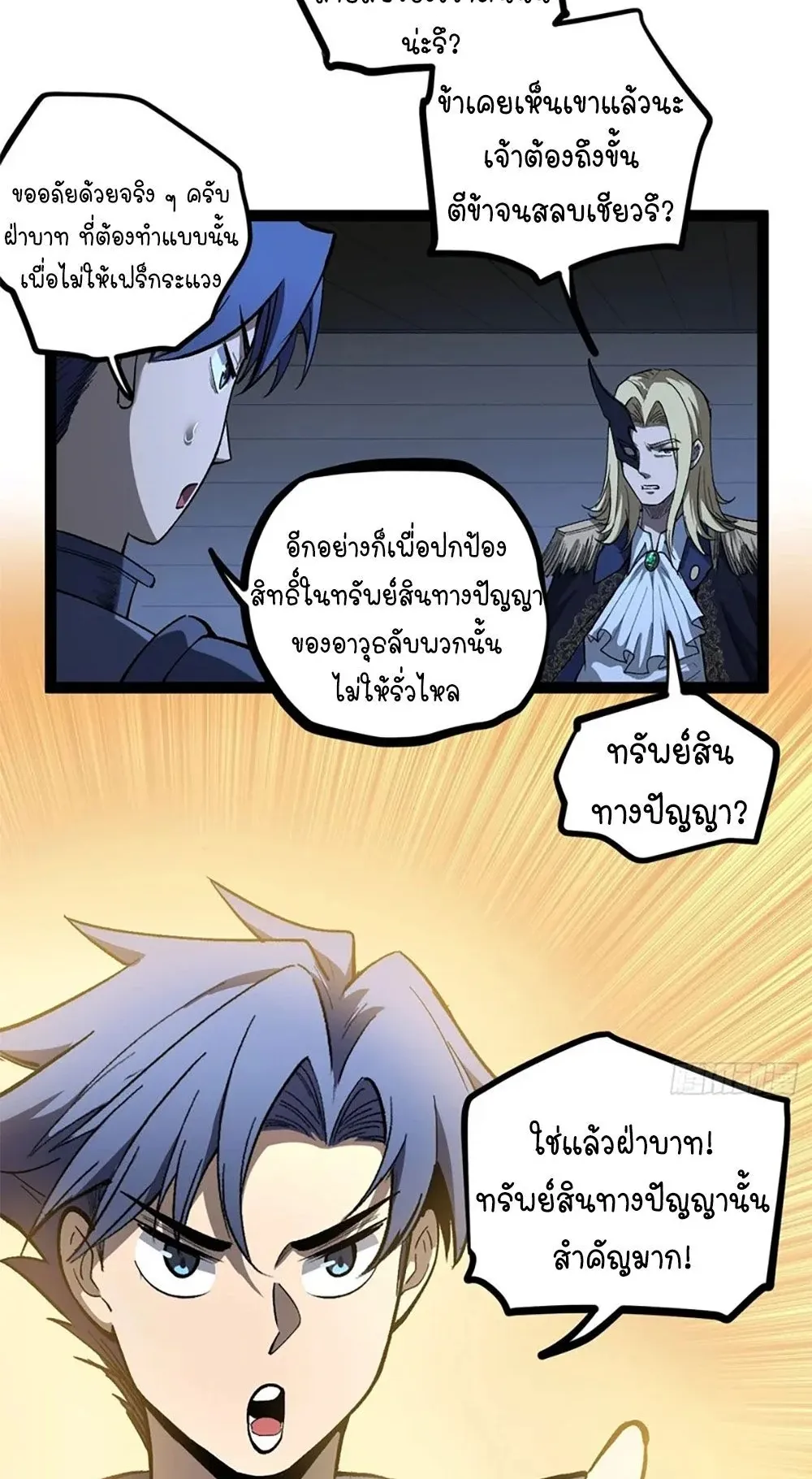 Gatekeeper of the Boundless Worlds ตอนที่ 104 หน้า 11