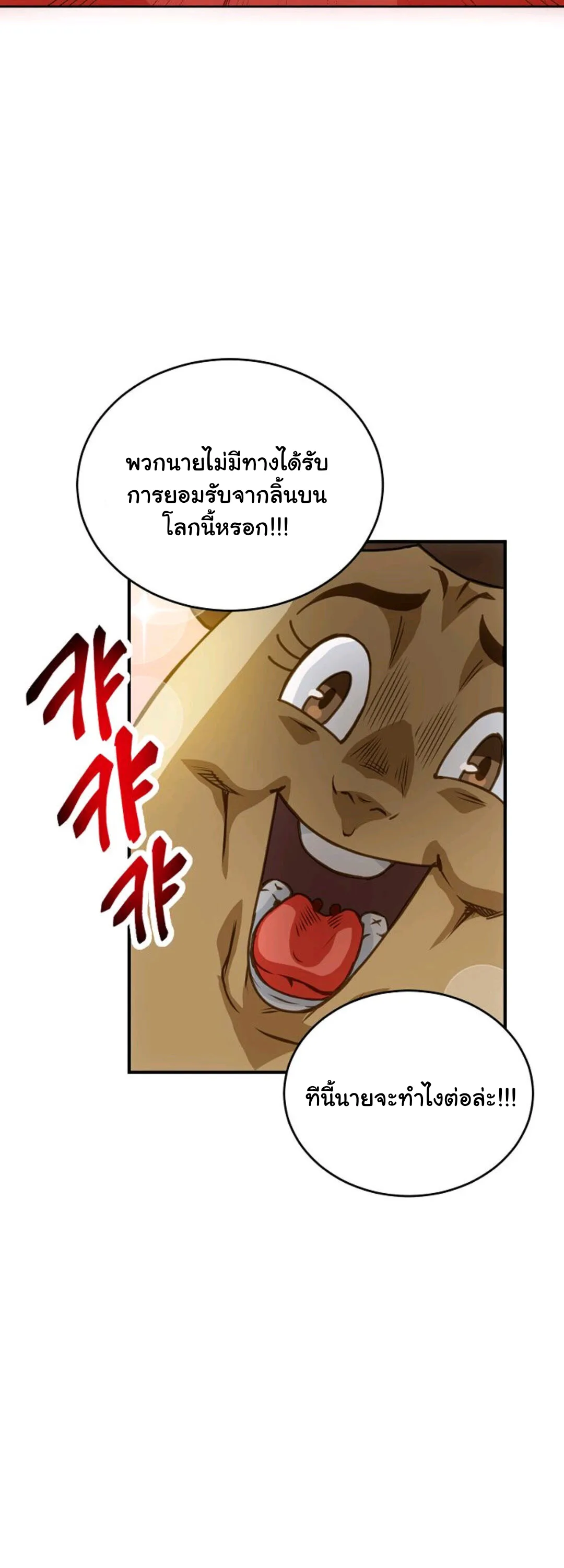 Please Have A Meal ตอนที่ 4 หน้า 38