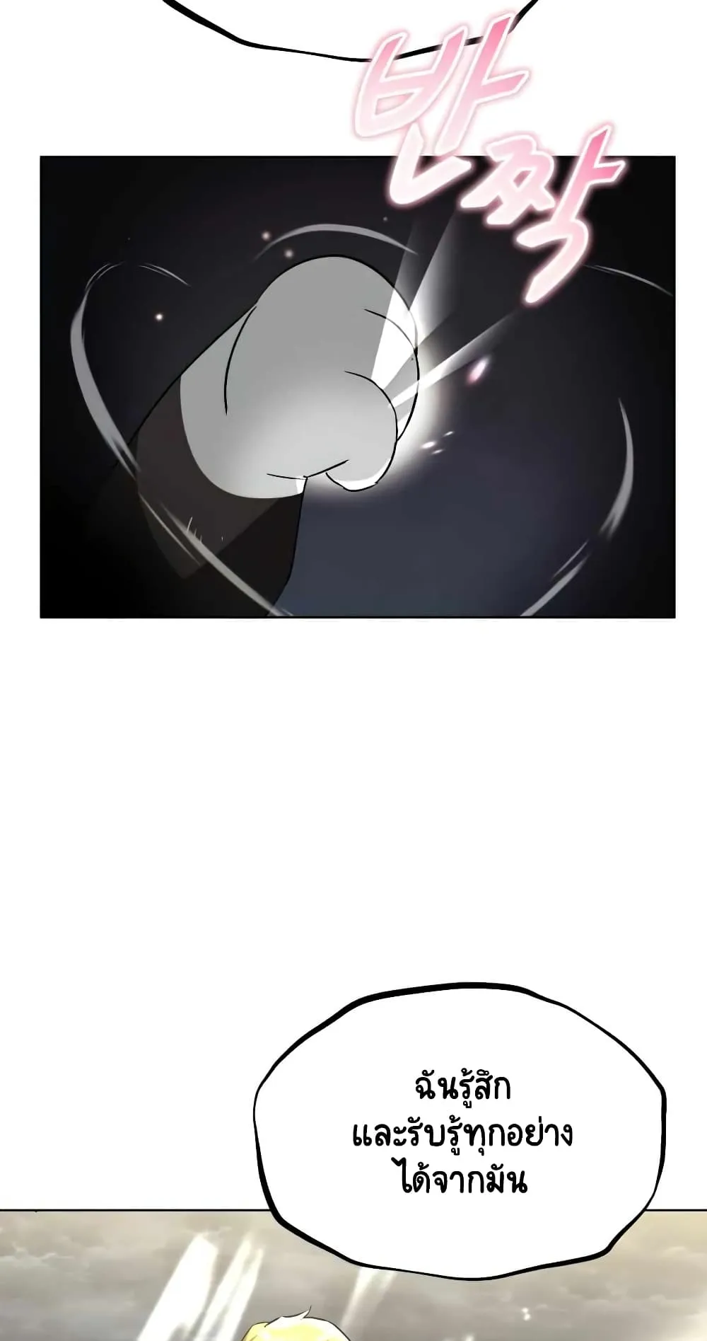 The Lazy Lord Masters the Sword ตอนที่ 22 หน้า 26