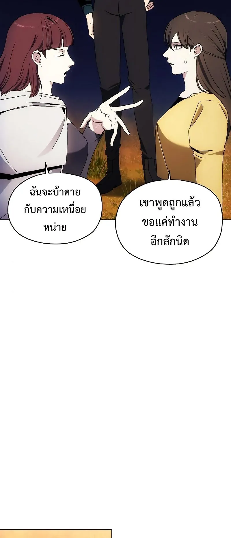 How To Live As a Villain ตอนที่ 39 หน้า 24
