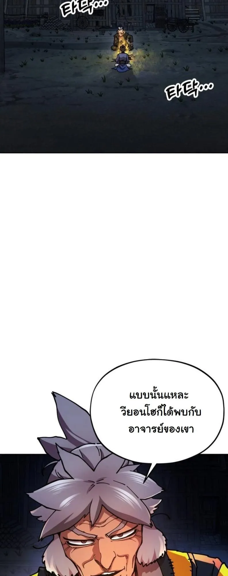 Chronicles of the Lazy Sovereign ตอนที่ 3 หน้า 22