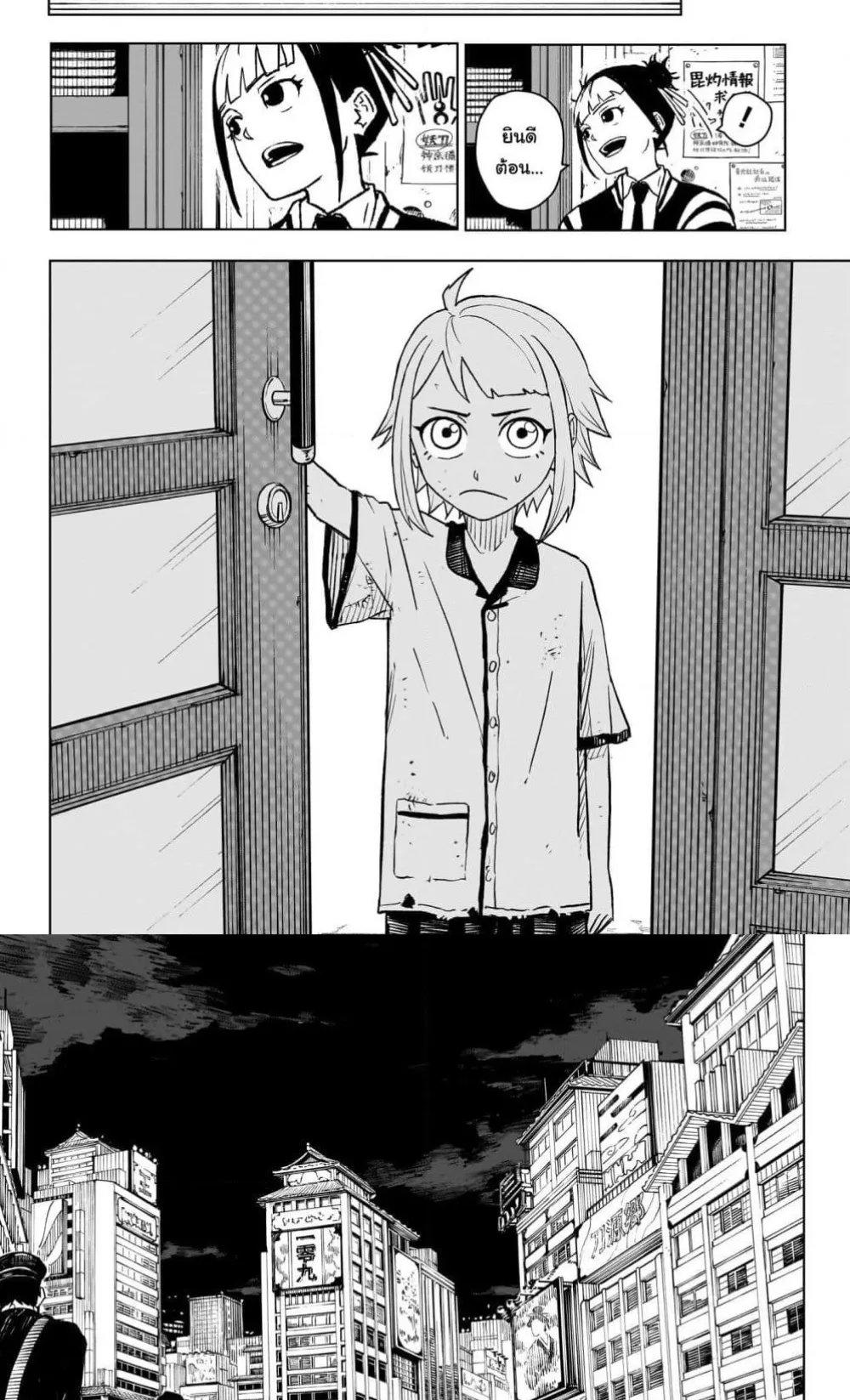 Kagurabachi ตอนที่ 3 หน้า 4