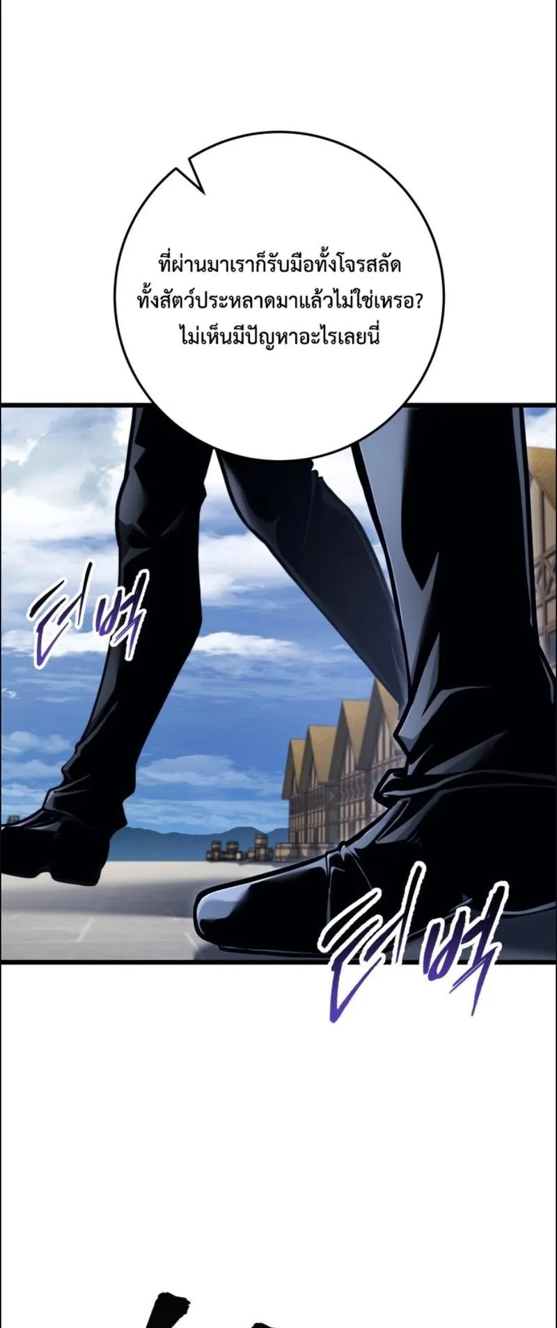A Dragonslayer’s Peerless Regression ตอนที่ 105 หน้า 26