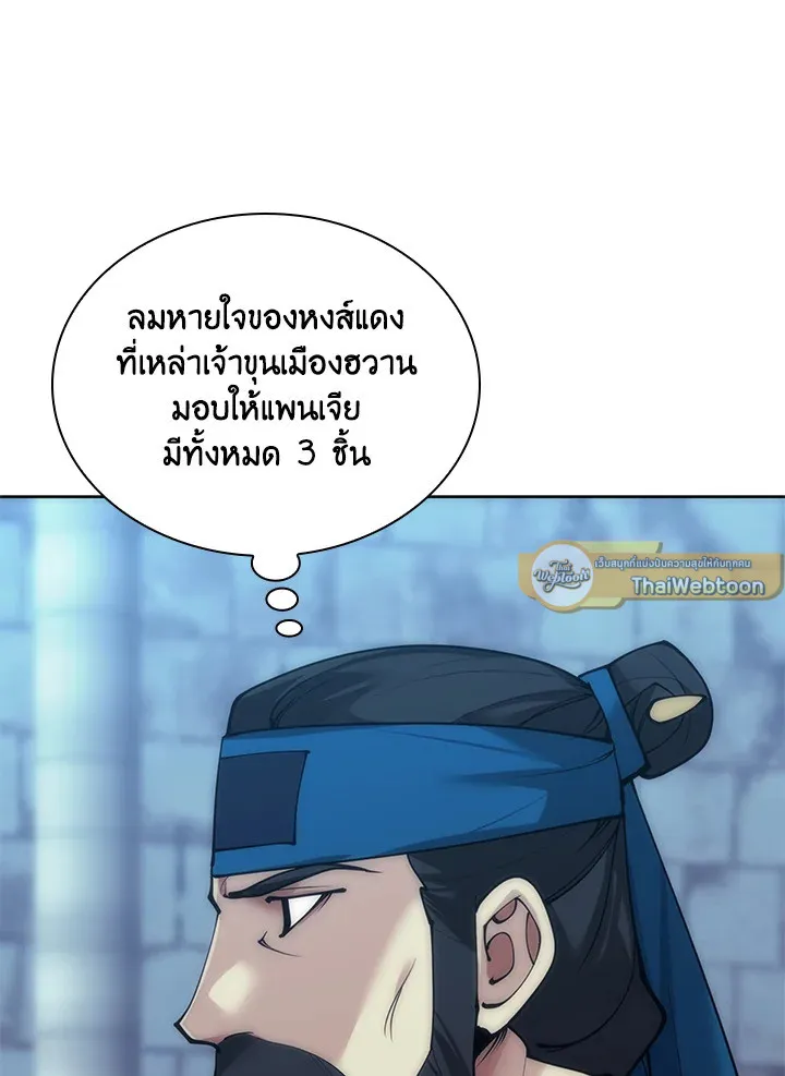 Overgeared ตอนที่ 262 หน้า 85