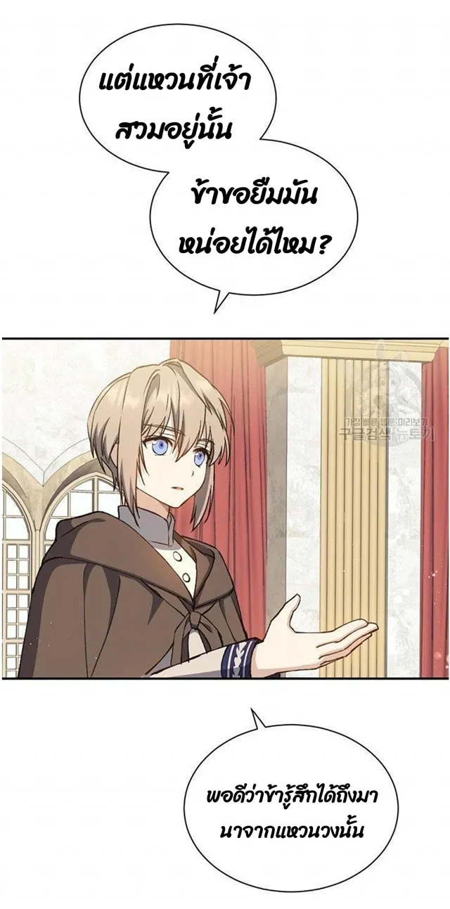 Return of the 8th Class Magician ตอนที่ 5 หน้า 12