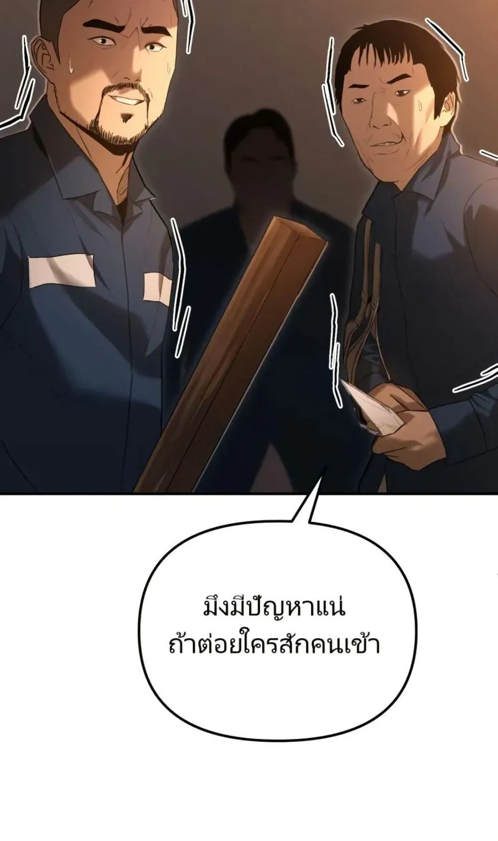 The Cop Is Too Strong ตอนที่ 2 หน้า 87