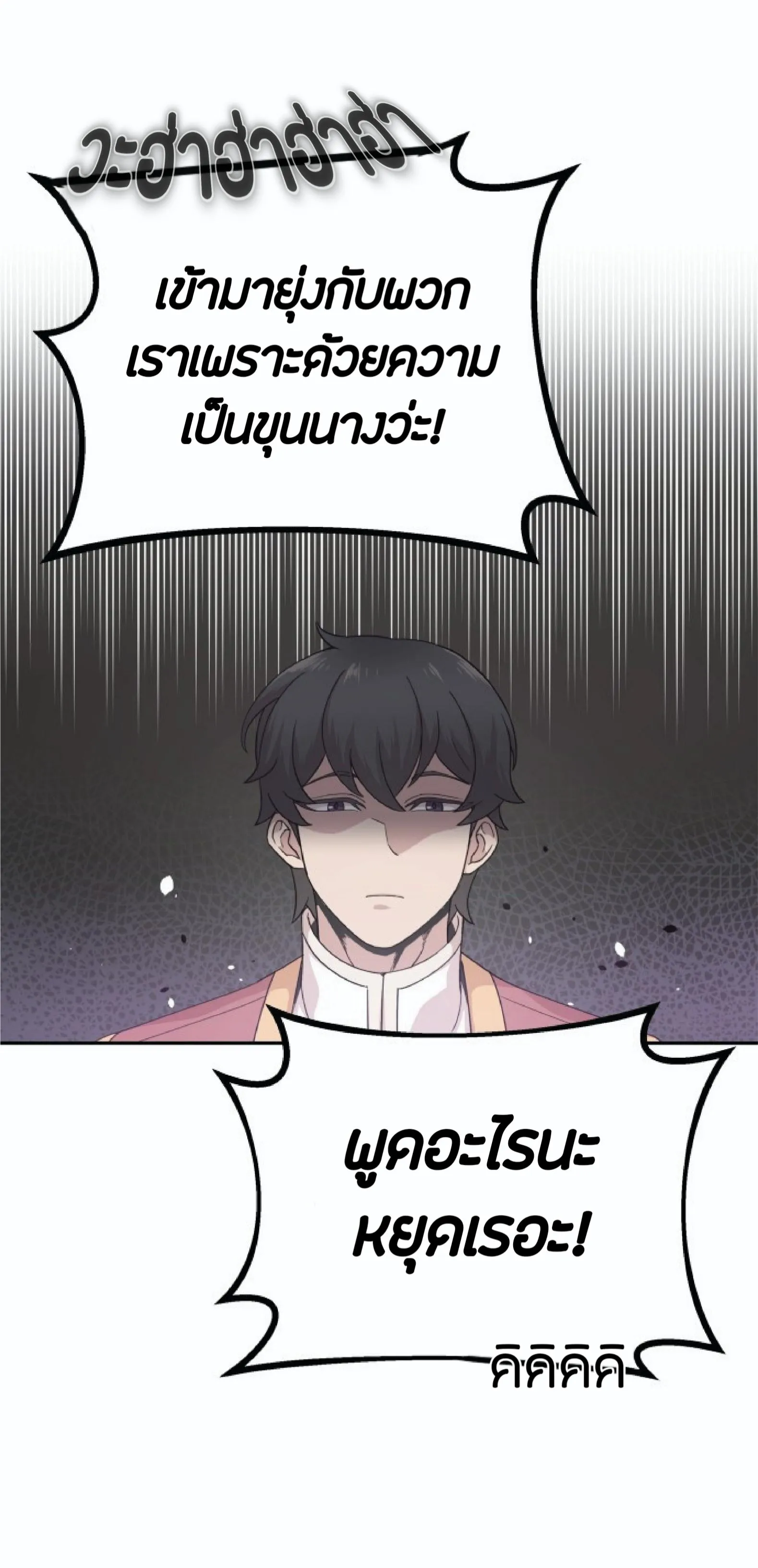 The Heavenly Demon Can’t Live a Normal Life ตอนที่ 1 หน้า 55