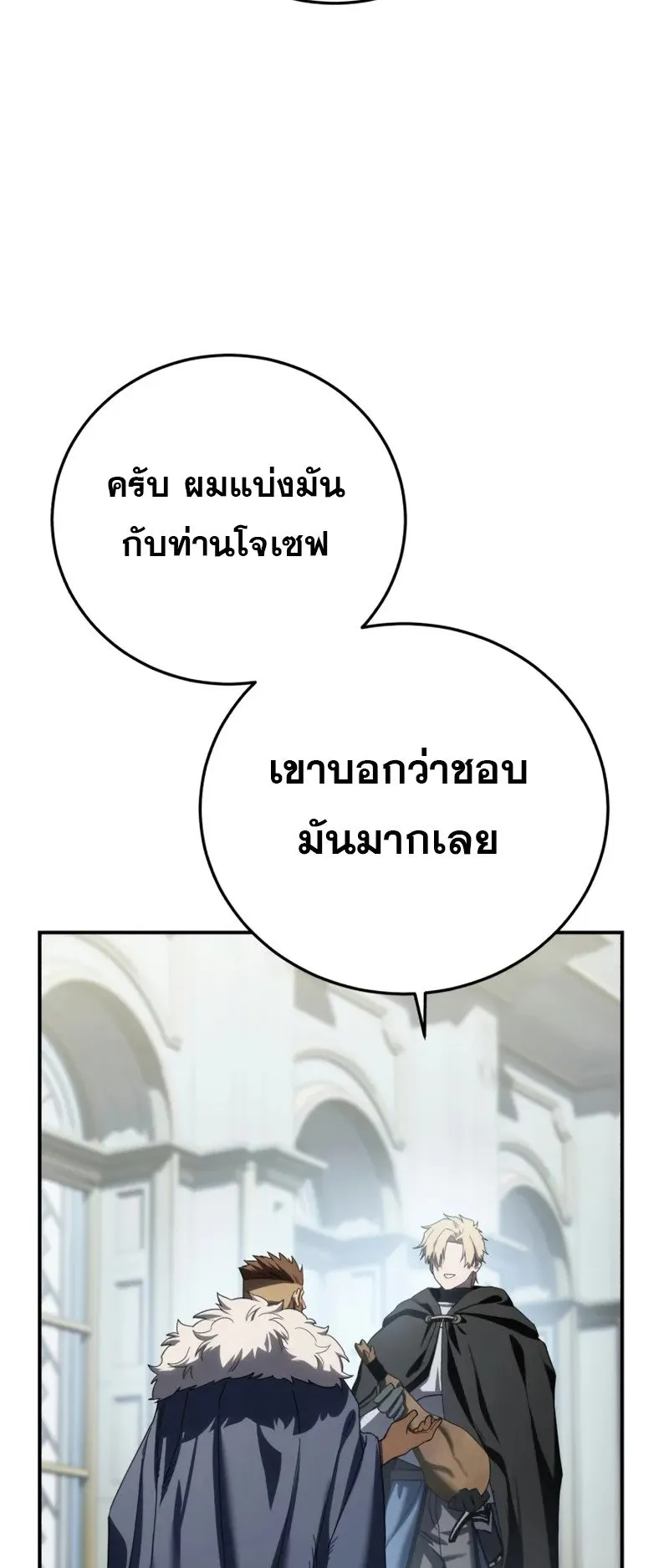 Star-Embracing Swordmaster ตอนที่ 88 หน้า 73