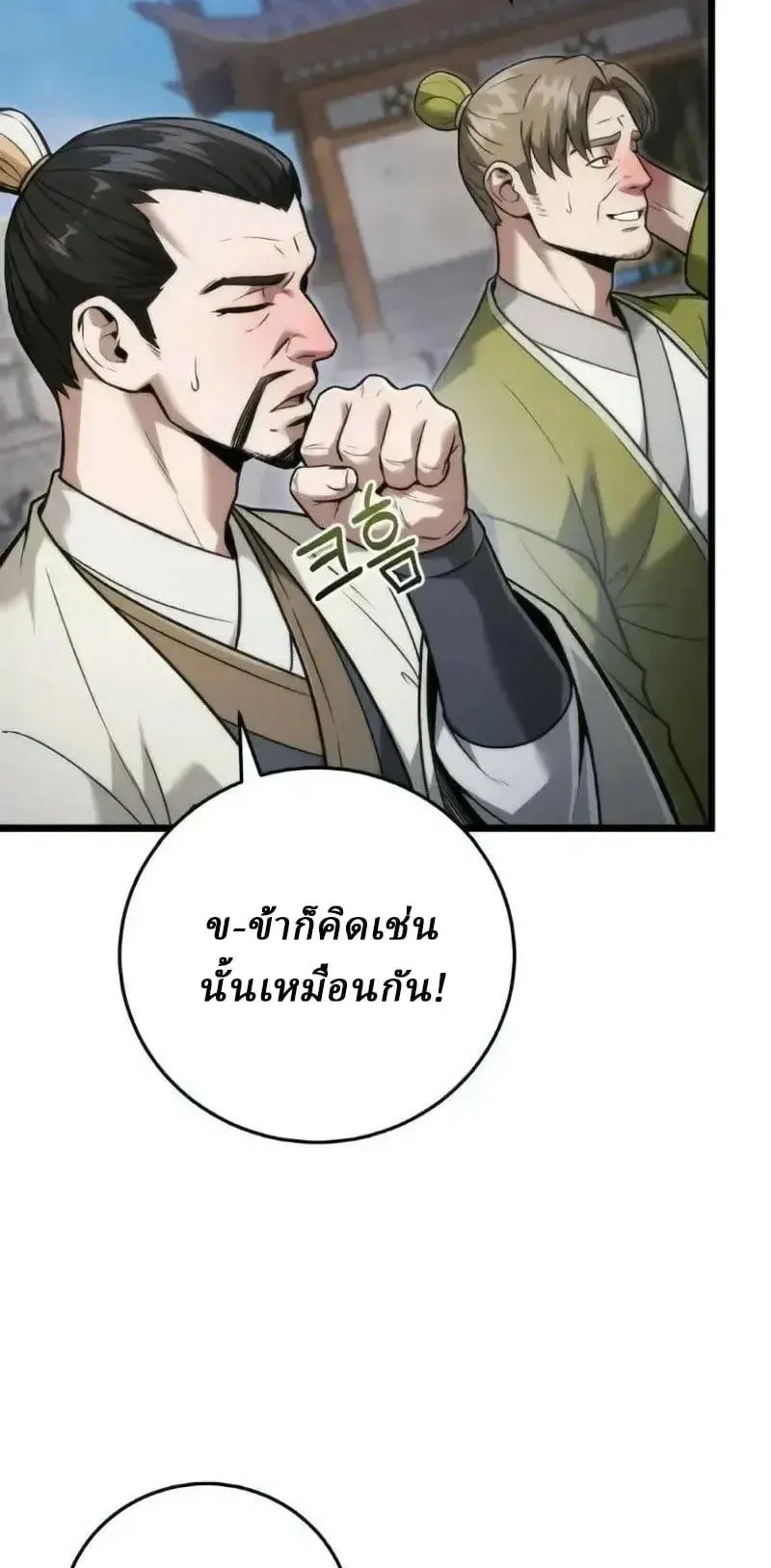 Sichuan’s Supreme King ตอนที่ 22 หน้า 7