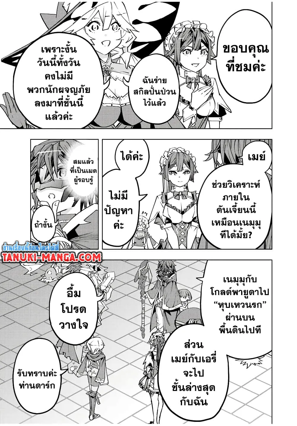 My Gift LVL 9999 Unlimited Gacha ตอนที่ 62 หน้า 5