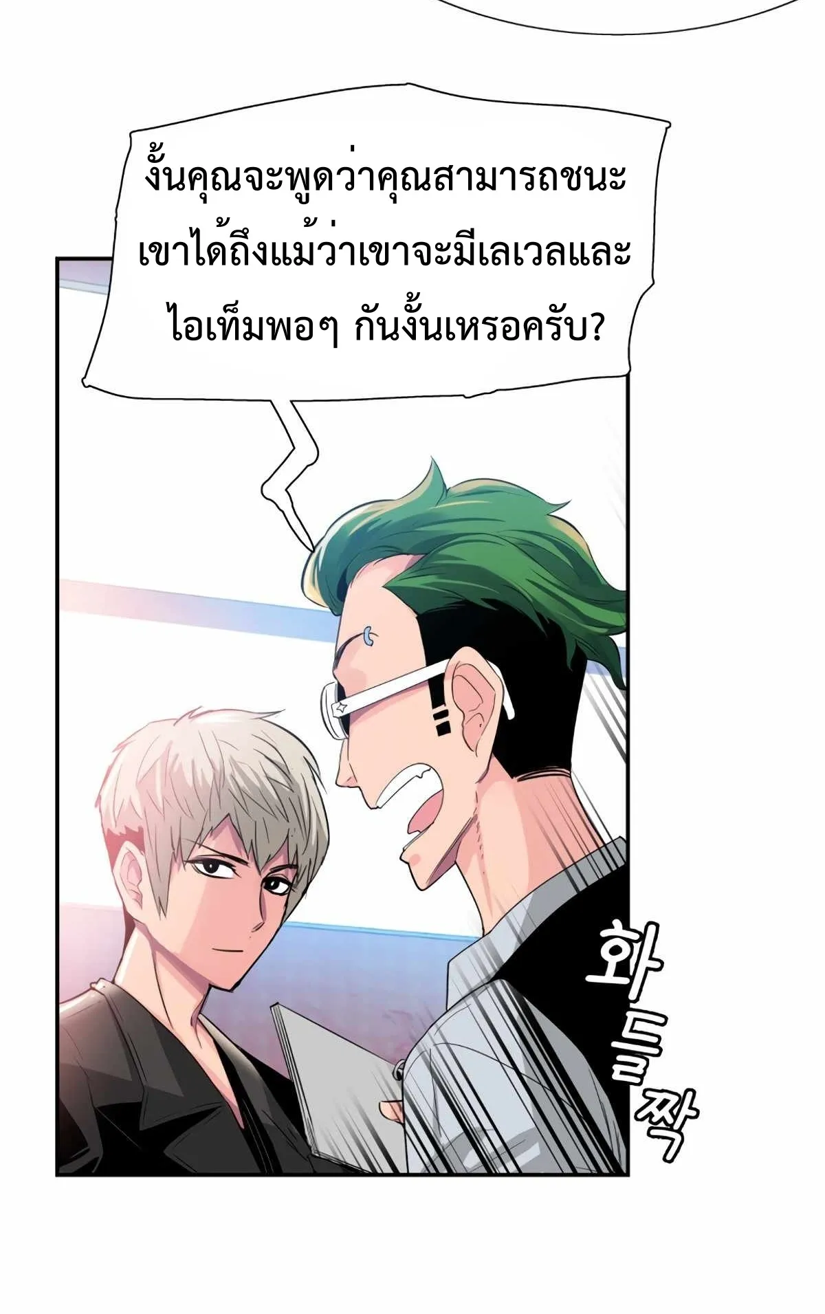 Control Player ตอนที่ 1 หน้า 73