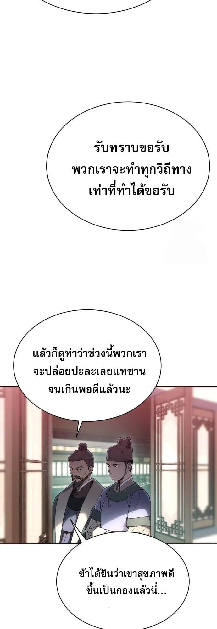 The Heavenly Demon Wants a Quiet Life ตอนที่ 7 หน้า 60