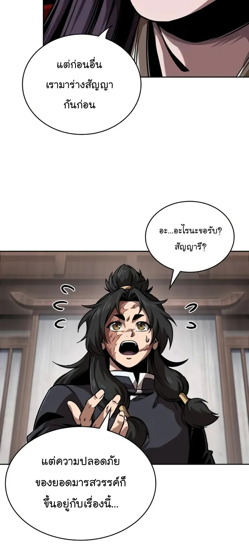 Nano Machine Chapter 245 หน้า 14