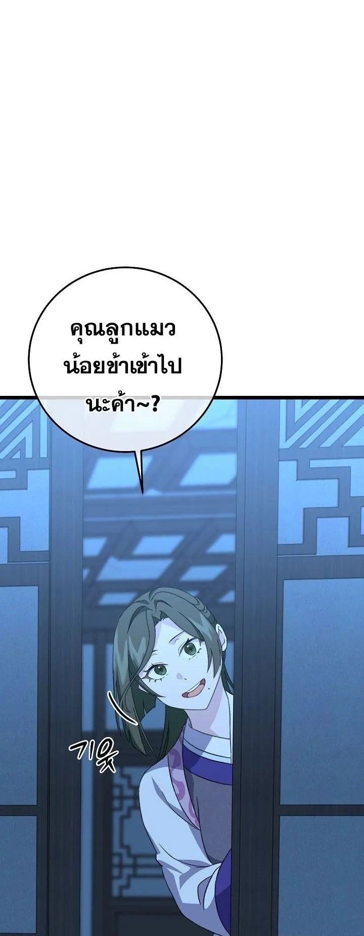 The Return of Namgung’s Granddaughter ตอนที่ 11 หน้า 24