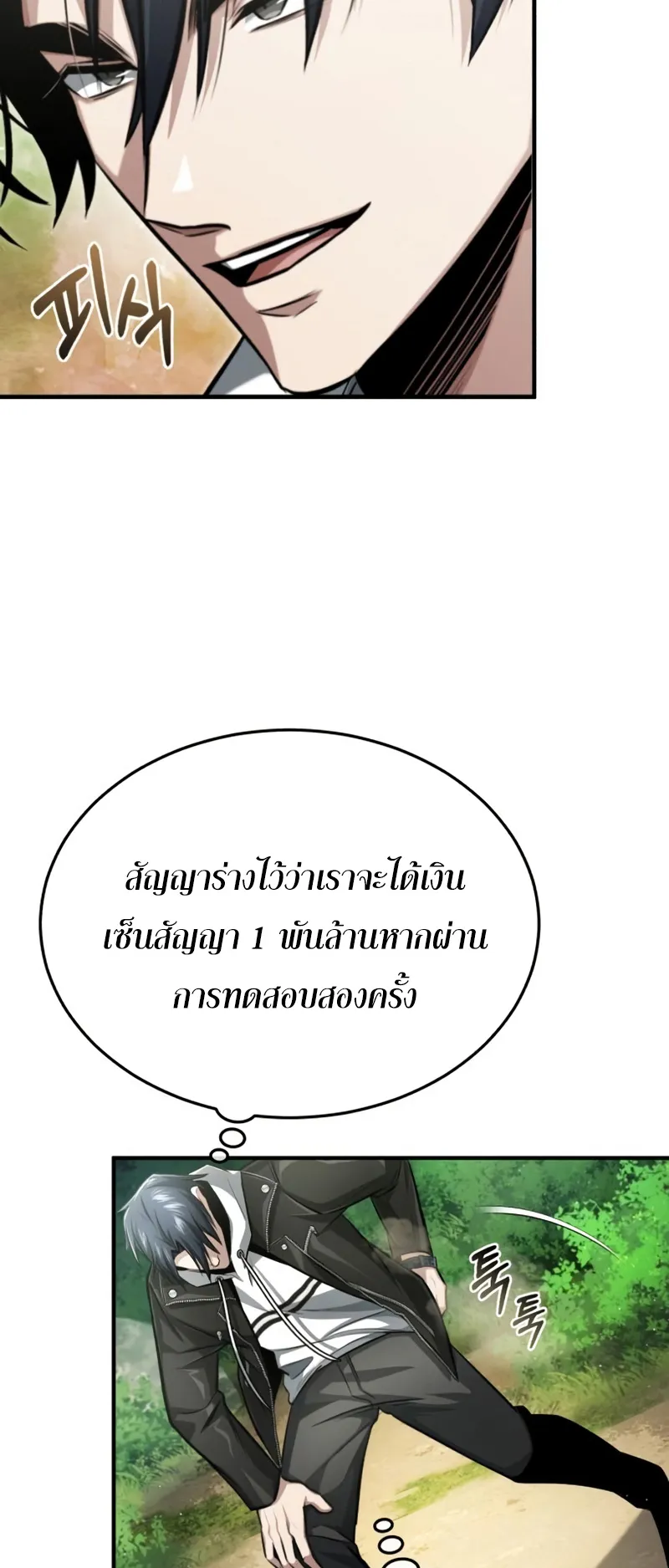 Regressor’s Life After Retirement ตอนที่ 4 หน้า 68