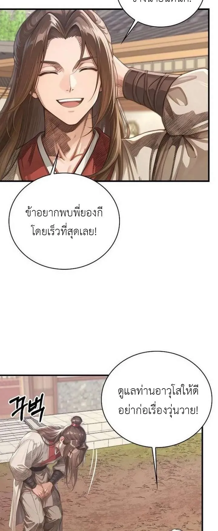 The Divine Sword of the Demonic Path ตอนที่ 23 หน้า 59