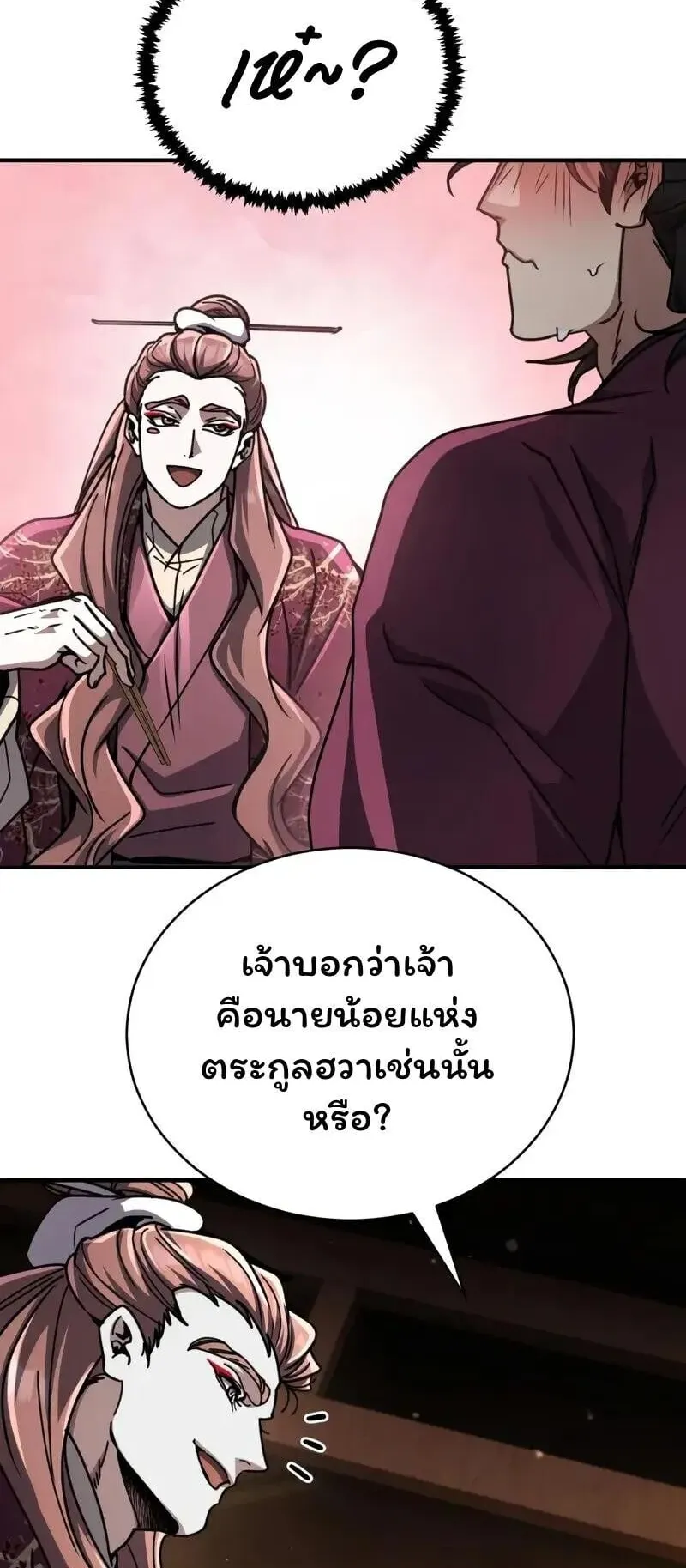 Reincarnation of the Fist King ตอนที่ 33 หน้า 68