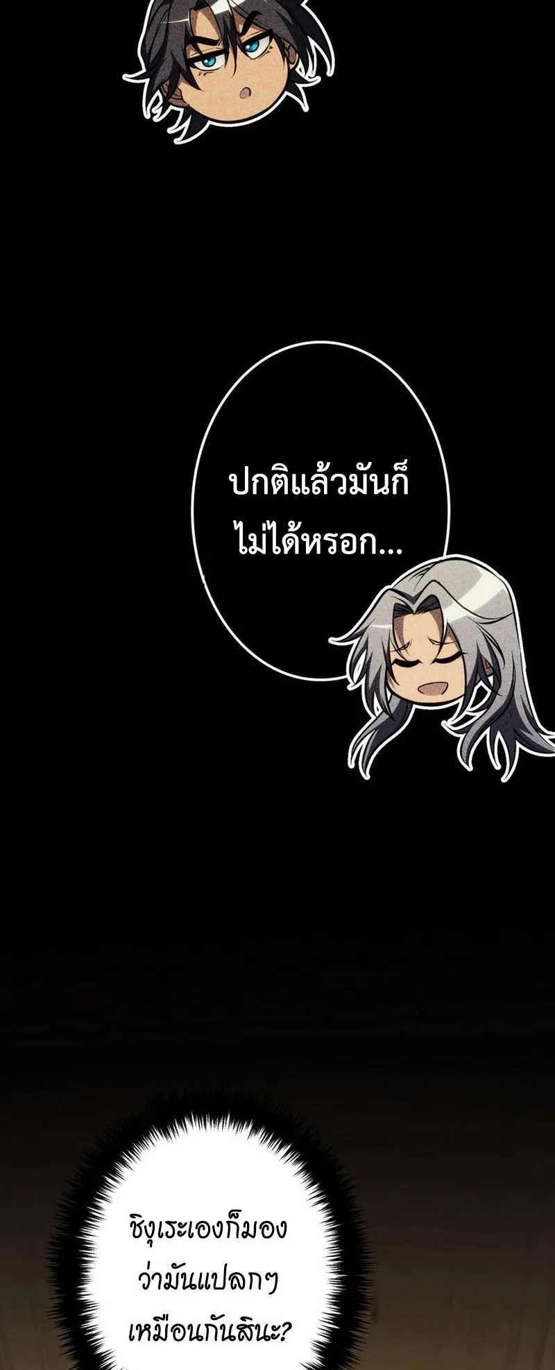 Reincarnator’s Stream ตอนที่ 7 หน้า 57