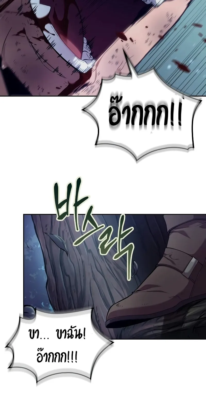 The Last Adventurer ตอนที่ 0 หน้า 84