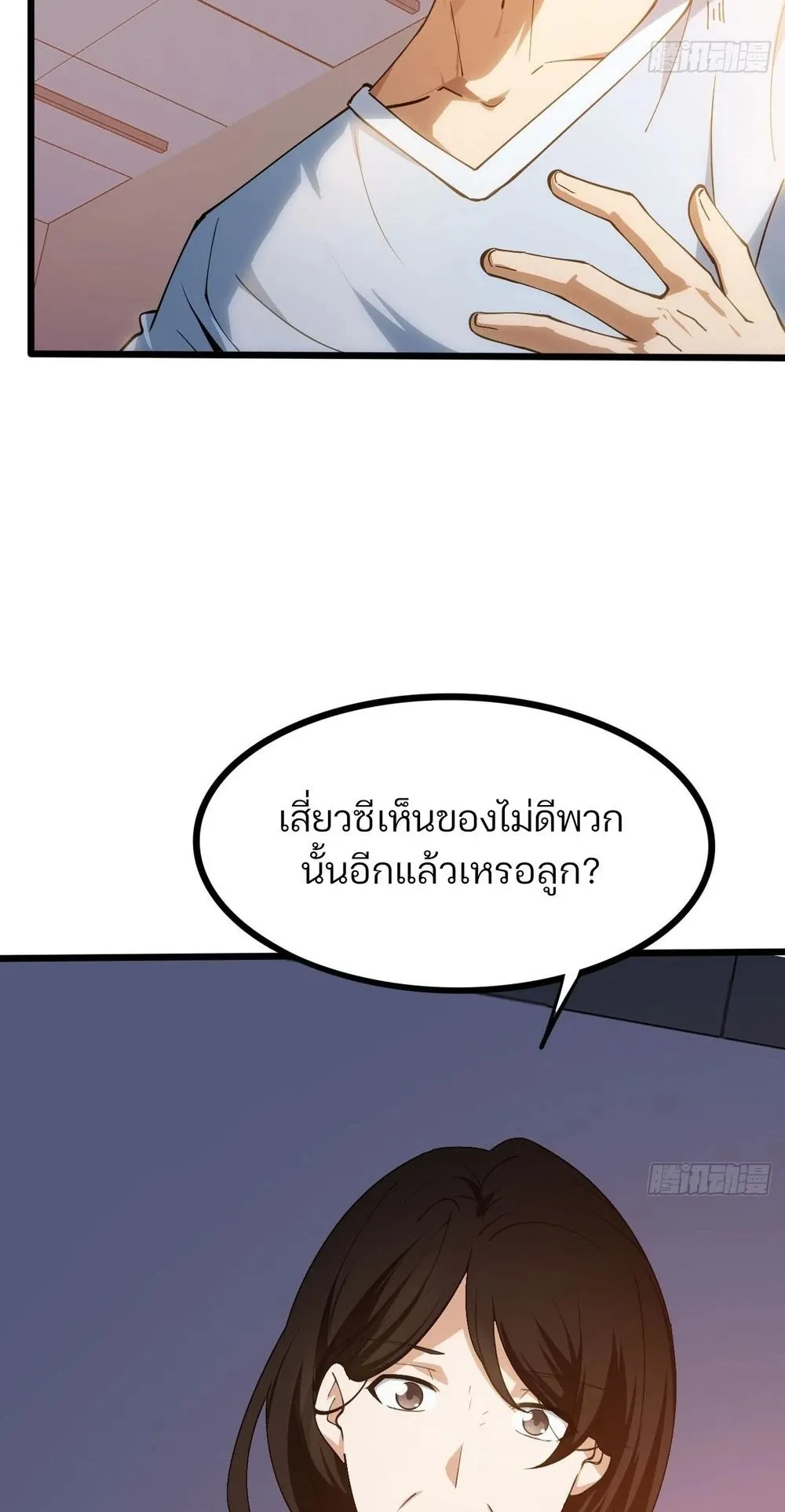 Day of Confinement ตอนที่ 1 หน้า 42