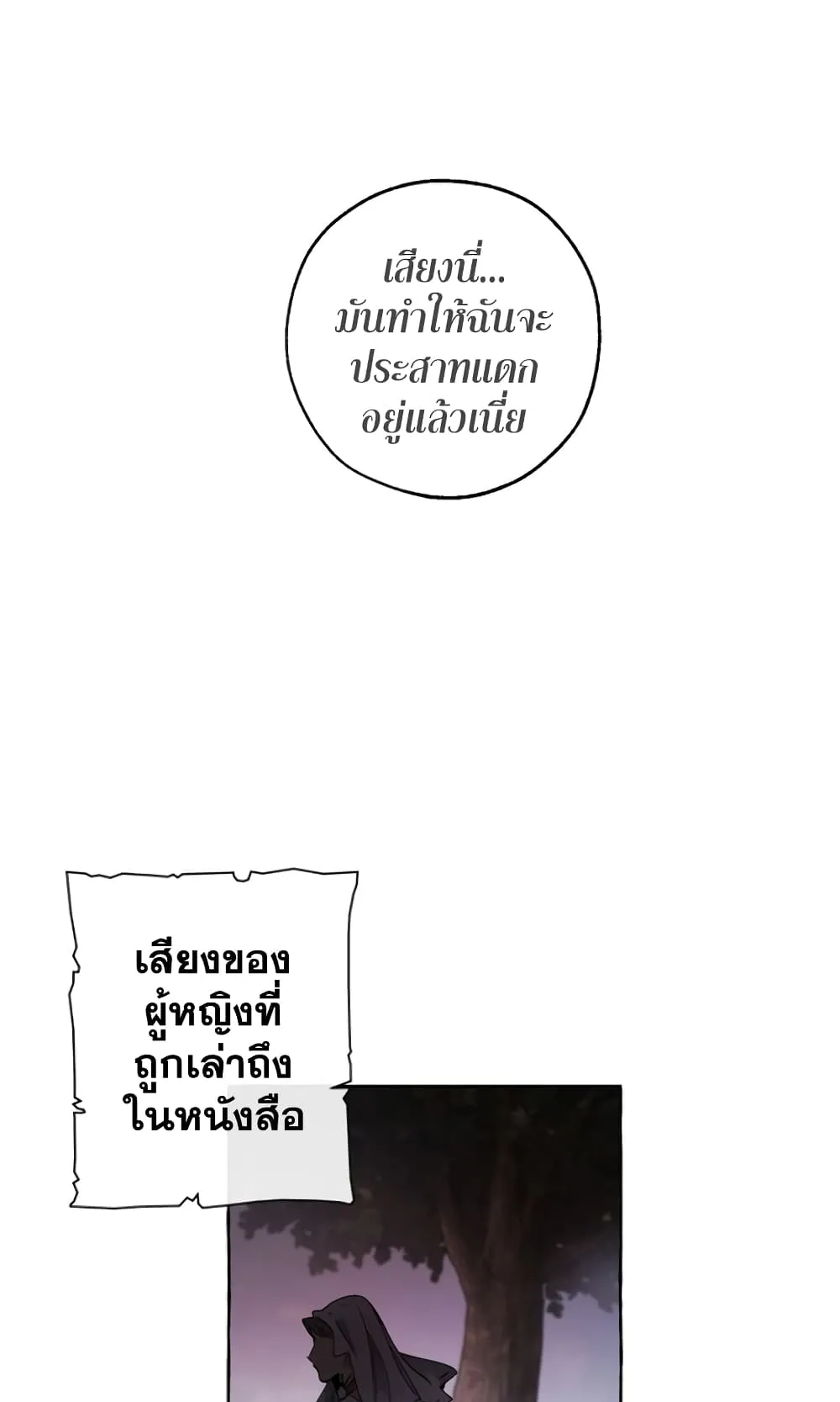 Trash of the Count’s Family ตอนที่ 7 หน้า 7